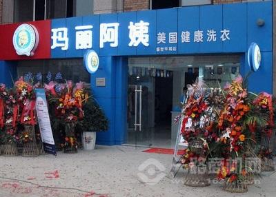 玛丽阿姨干洗店