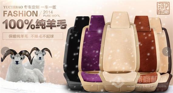 御车宝汽车坐垫
