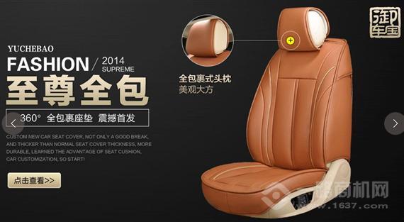 御车宝汽车坐垫