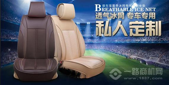 御车宝汽车坐垫