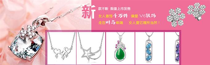 V6银饰