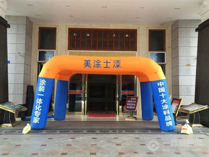 美涂士漆