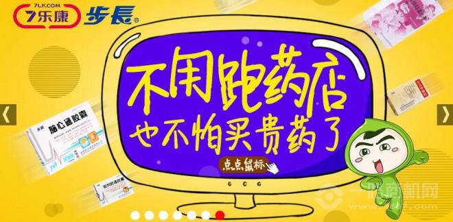七乐康大药房