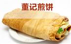 董记煎饼