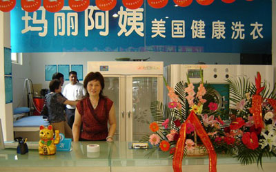 瑪麗阿姨干洗店