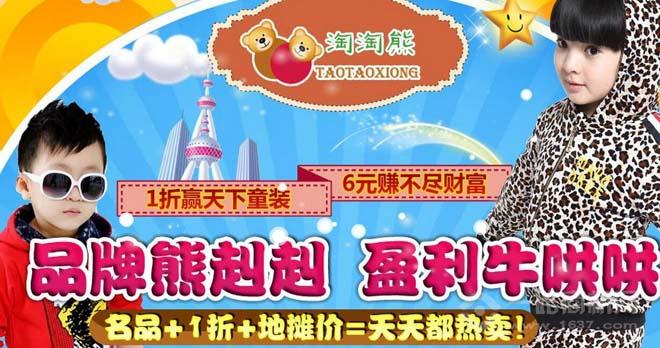 淘淘熊童装