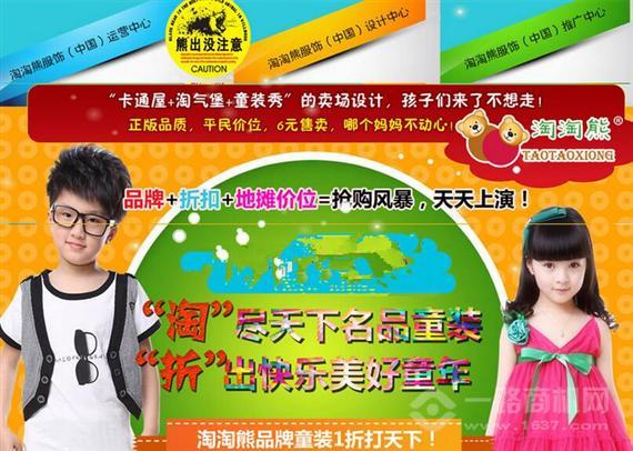 淘淘熊童装