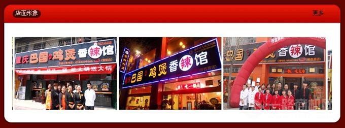 巴国鸡煲 巴国鸡煲