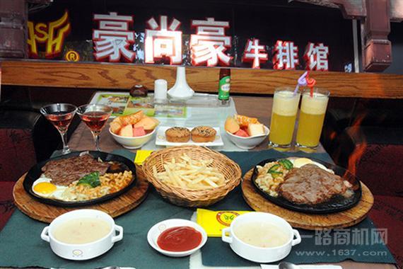 豪尚豪牛排馆