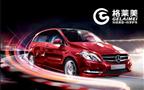 格莱美汽车美容