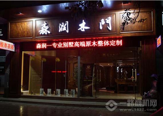 森润木门