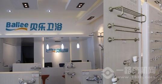 貝樂衛(wèi)浴