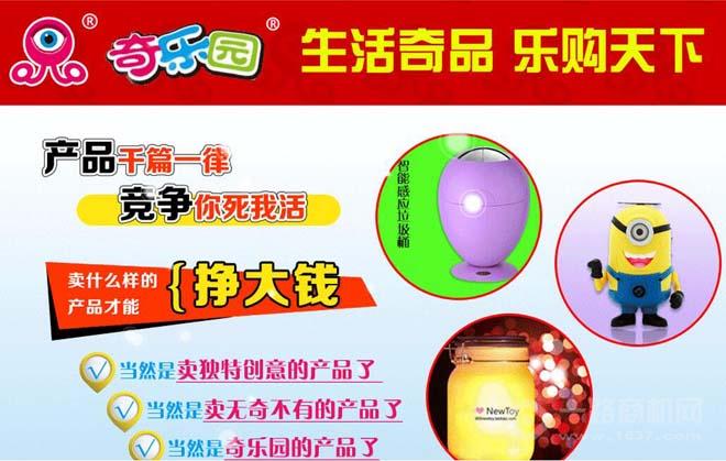 奇乐园奇品店
