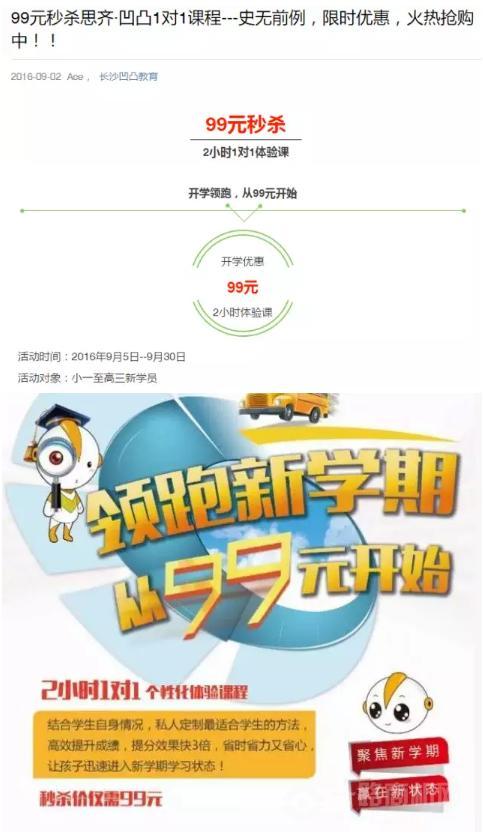 凹凸个性教育