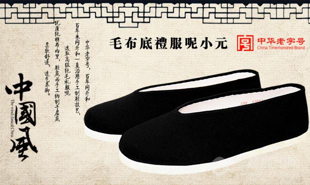 同升和老北京布鞋