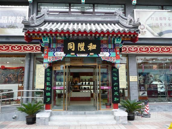 同升和老北京布鞋
