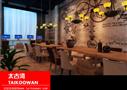 太古湾TAIKOOWAN