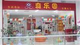 奇乐园奇品店
