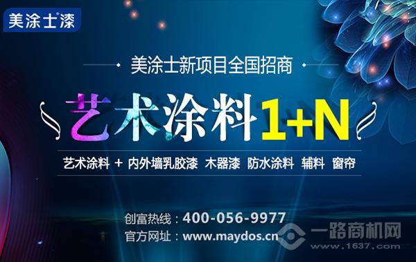 美涂士漆