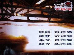 大地鴻紅高粱酒坊