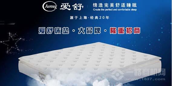 愛舒床墊