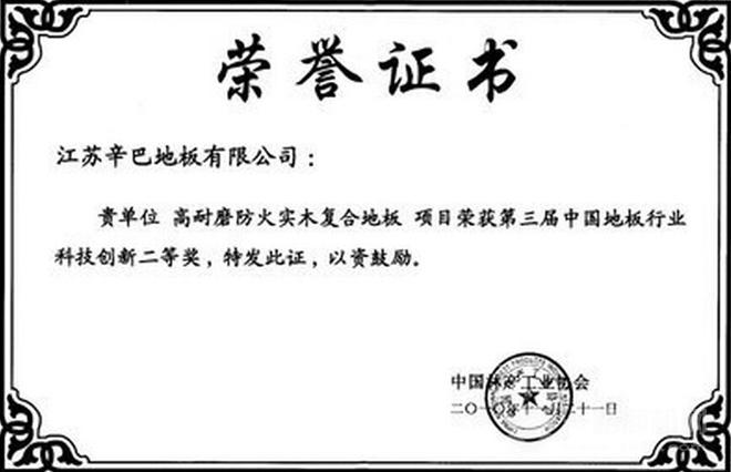 辛巴地板 辛巴地板