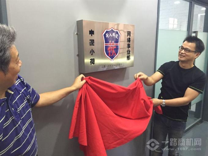 小荷网络事业部