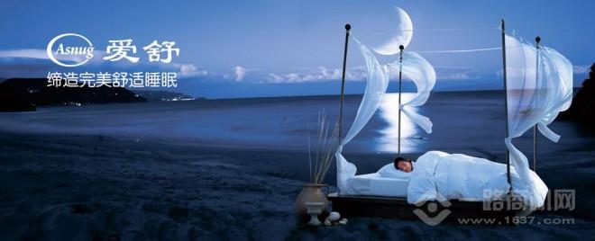 愛舒床墊