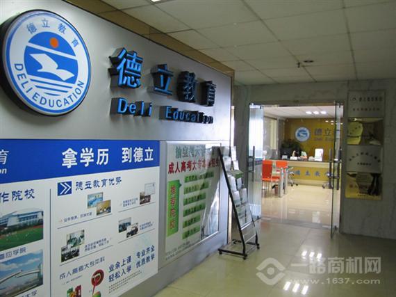 德立教育