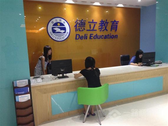 德立教育