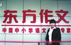 东方作文