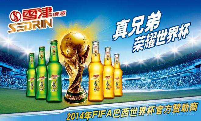 雪津啤酒成为世界杯赞助商