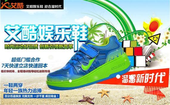 艾酷娱乐鞋
