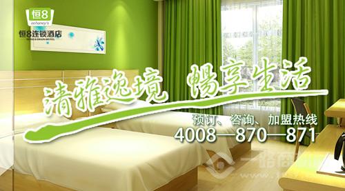 恒8快捷酒店