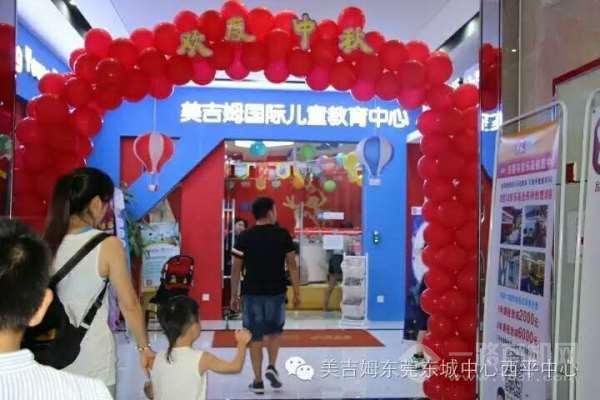 美吉姆國際早教