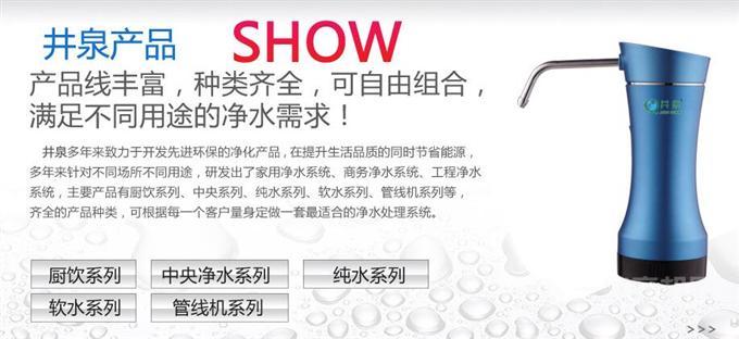 井泉净水器