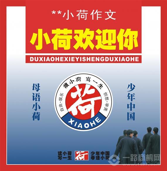 小荷作文