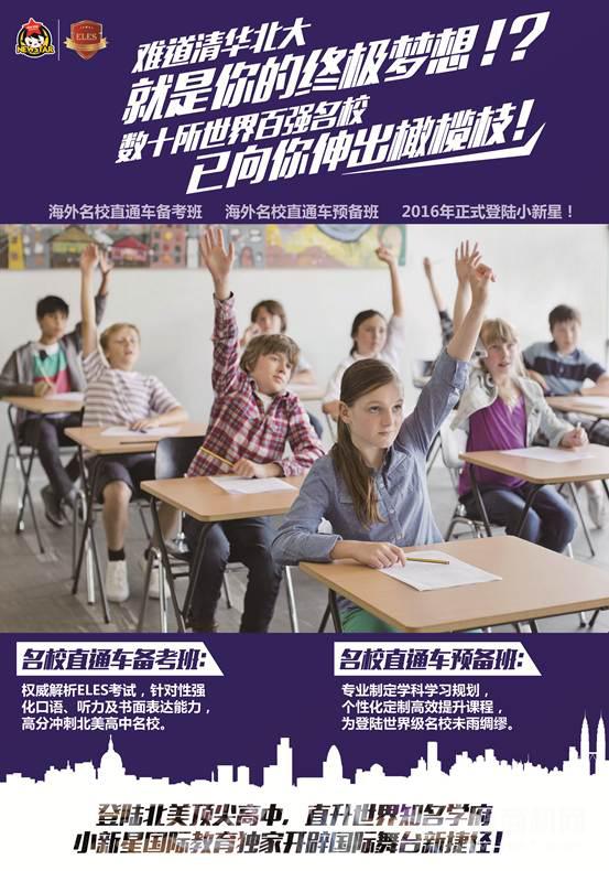 小新星英语