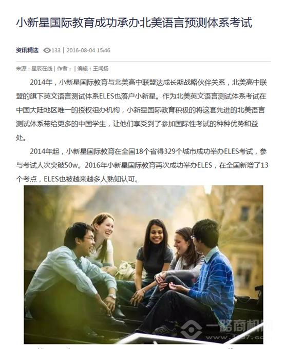 小新星英语