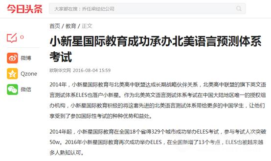 小新星英语