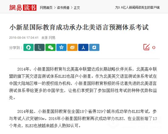 小新星英语