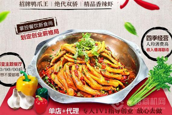 鸭爪王干涮一体店