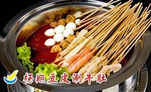 楊翔豆皮涮牛肚