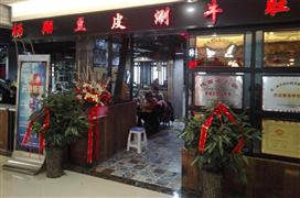 楊翔豆皮涮牛肚