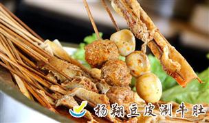 楊翔豆皮涮牛肚