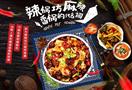 辣锅坊麻辣香锅