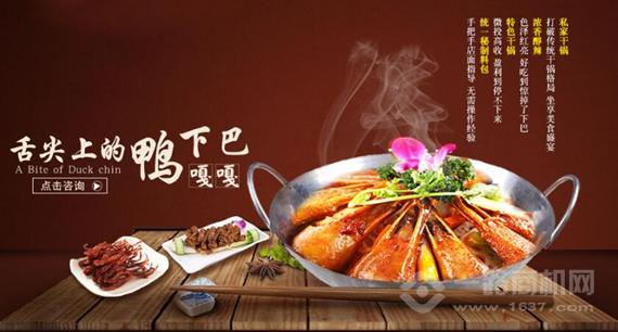 嘎嘎鸭下巴干锅