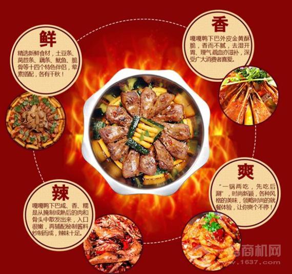 嘎嘎鸭下巴干锅