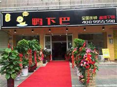 嘎嘎鴨下巴干鍋