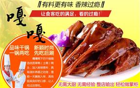 嘎嘎鴨下巴干鍋